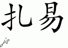 Chinese Name for Zae 