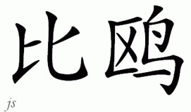 Chinese Name for Bijl 