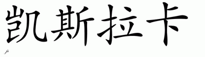Chinese Name for Caslavka 