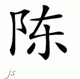 Chinese Name for Chan 