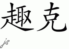 Chinese Name for Cheek 