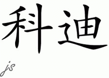 Chinese Name for Cody 