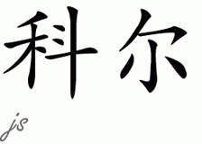 Chinese Name for Cole 