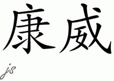 Chinese Name for Conway 