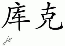 Chinese Name for Cook 