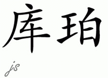 Chinese Name for Cooper 