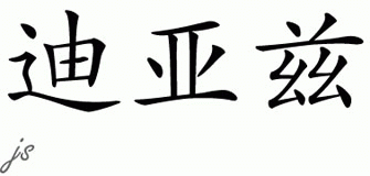 Chinese Name for Diaz 