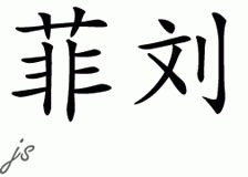Chinese Name for Filiu 