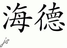 Chinese Name for Heider 