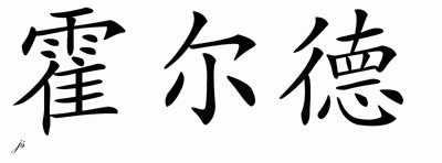 Chinese Name for Holder 