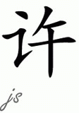 Chinese Name for Hsu 