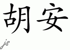Chinese Name for Juan 