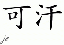 Chinese Name for Khan 