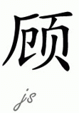 Chinese Name for Ku 