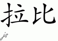 Chinese Name for Labee 