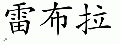 Chinese Name for Labra 