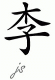 Chinese Name for Lee 
