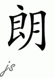 Chinese Name for Long 