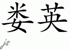 Chinese Name for Lowing 