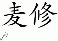 Chinese Name for Mathew 