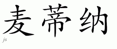 medina name chinese last
