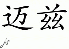 Chinese Name for Mize 