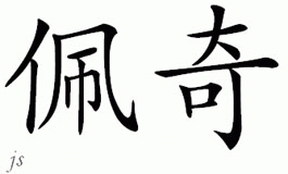 Chinese Name for Page 