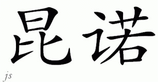 Chinese Name for Quimno 
