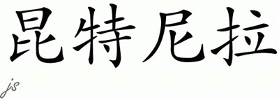 Chinese Name for Quintanilla 