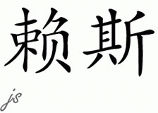Chinese Name for Rice 