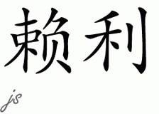 Chinese Name for Riley 
