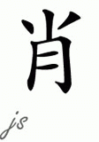 Chinese Name for Shaw 