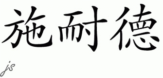 Chinese Name for Snyder 
