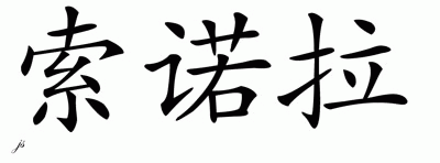 Chinese Name for Sonora 