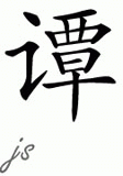 Chinese Name for Tam 