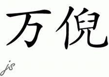 Chinese Name for Vanni 