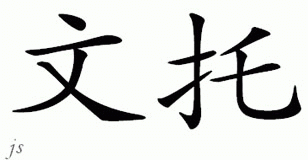 Chinese Name for Vento 