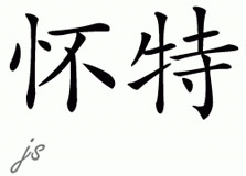 Chinese Name for White 