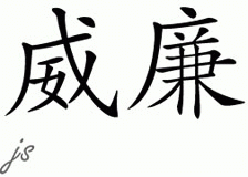 Chinese Name for William 