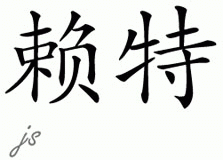 Chinese Name for Wright 