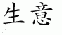 Chinese Characters for Business 