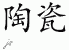 Chinese Characters for China 