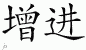 Chinese Characters for Enhancement 
