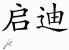 Chinese Characters for Enlightenment 