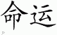 Chinese Characters for Kismet 