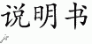 Chinese Characters for Manual 