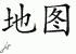 Chinese Characters for Map 