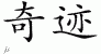 Chinese Characters for Marvel 