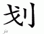 Chinese Characters for Row 