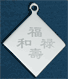 Chinese heart pendant